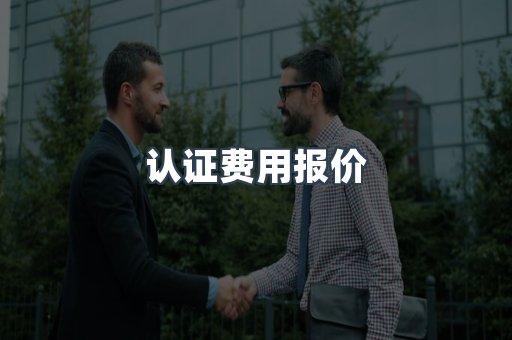 医疗器械CE认证